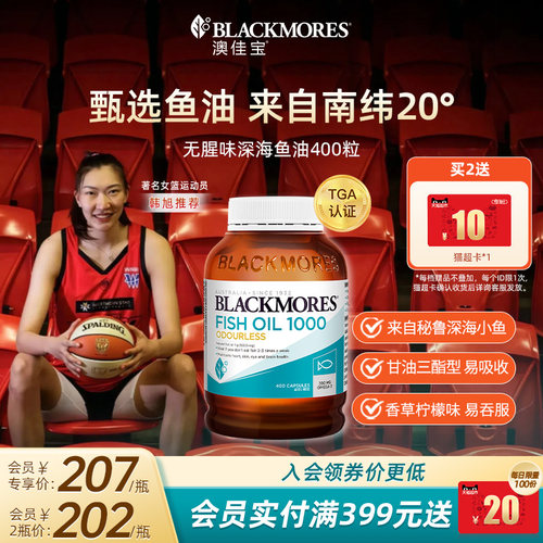 澳佳宝鱼油omega3深海鱼胶囊无腥味欧米伽3进口官方正品鱼油组合