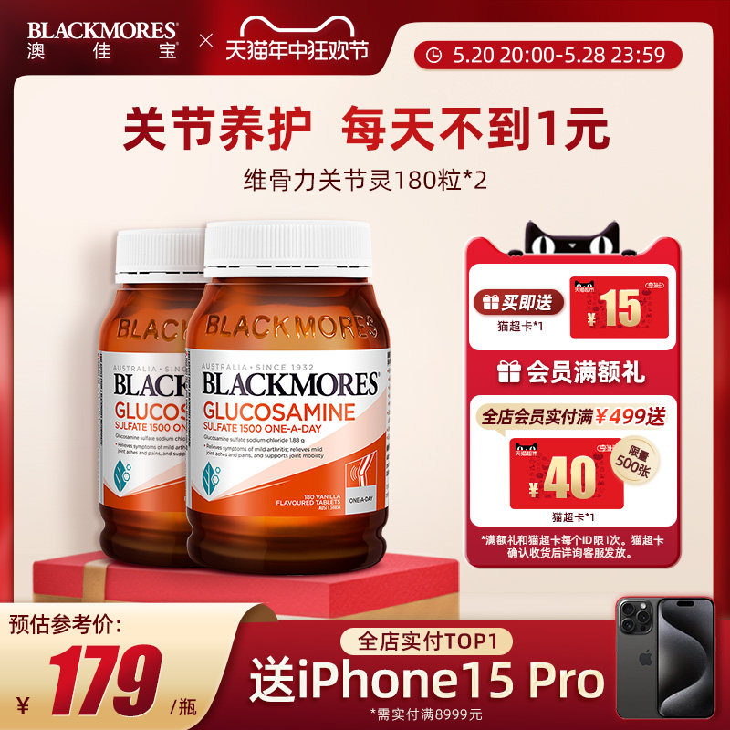 BLACKMORES澳佳宝维骨力氨基葡萄糖氨糖关节骨维力*2澳洲