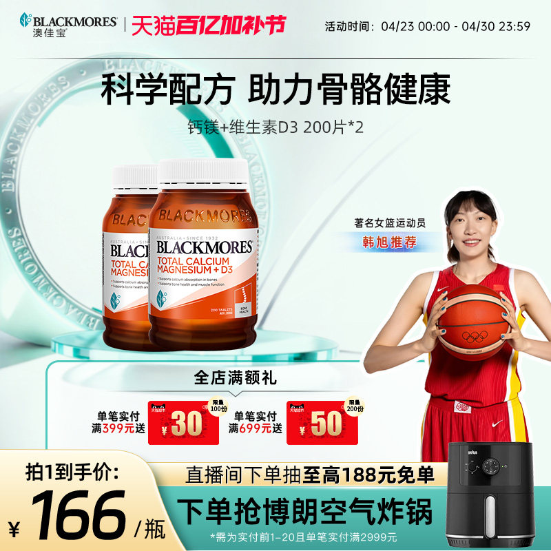 澳佳宝BLACKMORES活性钙镁锌复合维生素d3补钙钙片补充剂官方正品
