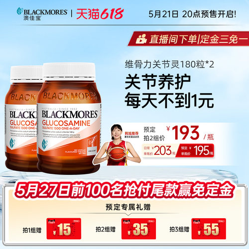 澳佳宝BLACKMORES维骨力氨基葡萄糖氨糖关节骨维力*2澳洲进口官方
