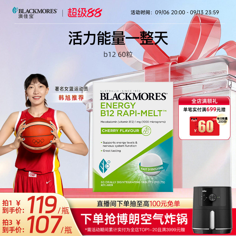 澳佳宝b12速溶含片高活性甲钴胺