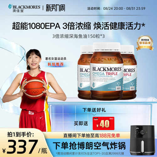 澳佳宝3倍omega深海鱼油dha欧米伽软胶囊*3保健品官方旗舰店正品