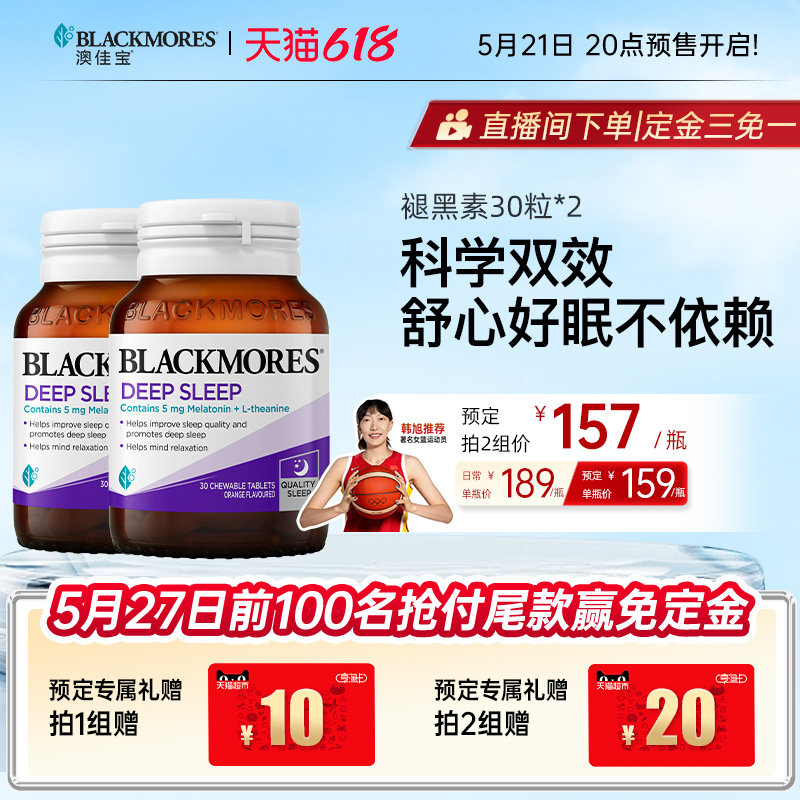 澳佳宝安心褪黑素5mg深睡眠片闪睡助眠片茶氨酸舒缓情绪压力*2