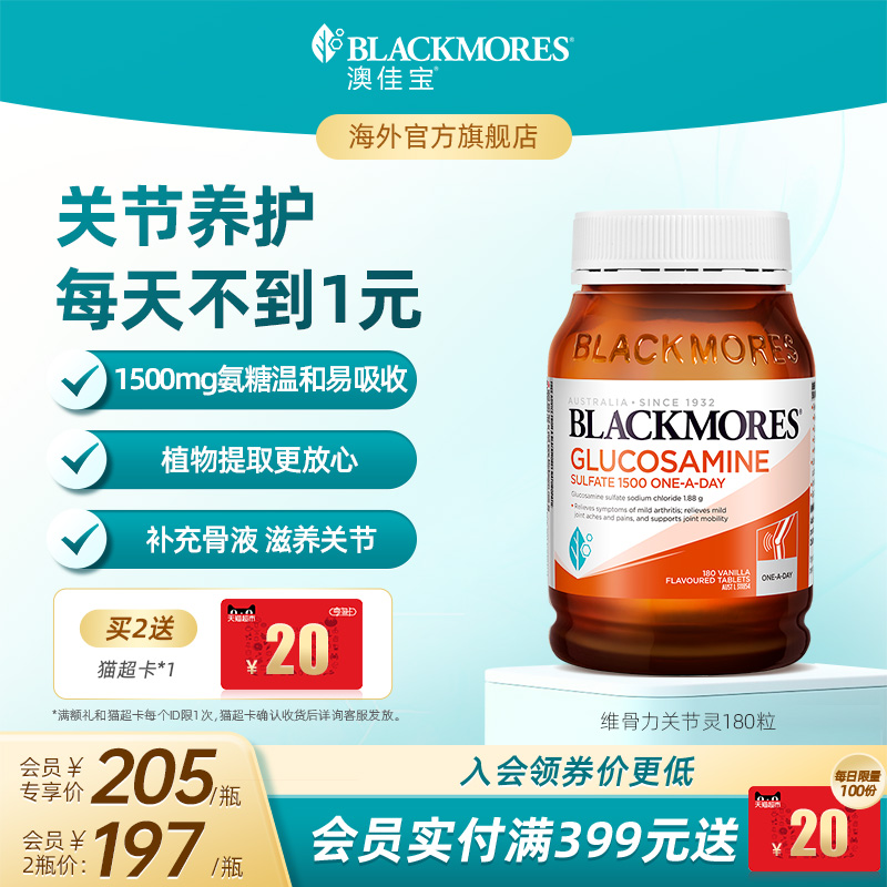 澳佳宝BLACKMORES维骨力硫酸氨基葡萄糖180片骨关节灵进口官方