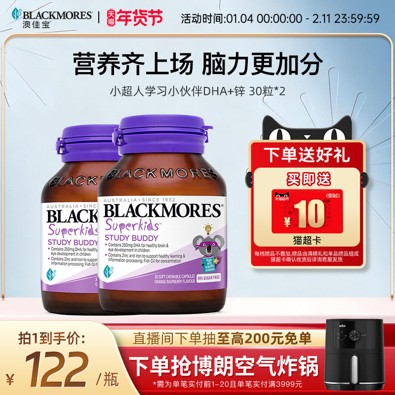 澳佳宝BLACKMORES儿童DHA+锌营养补充宝宝进口30粒*2