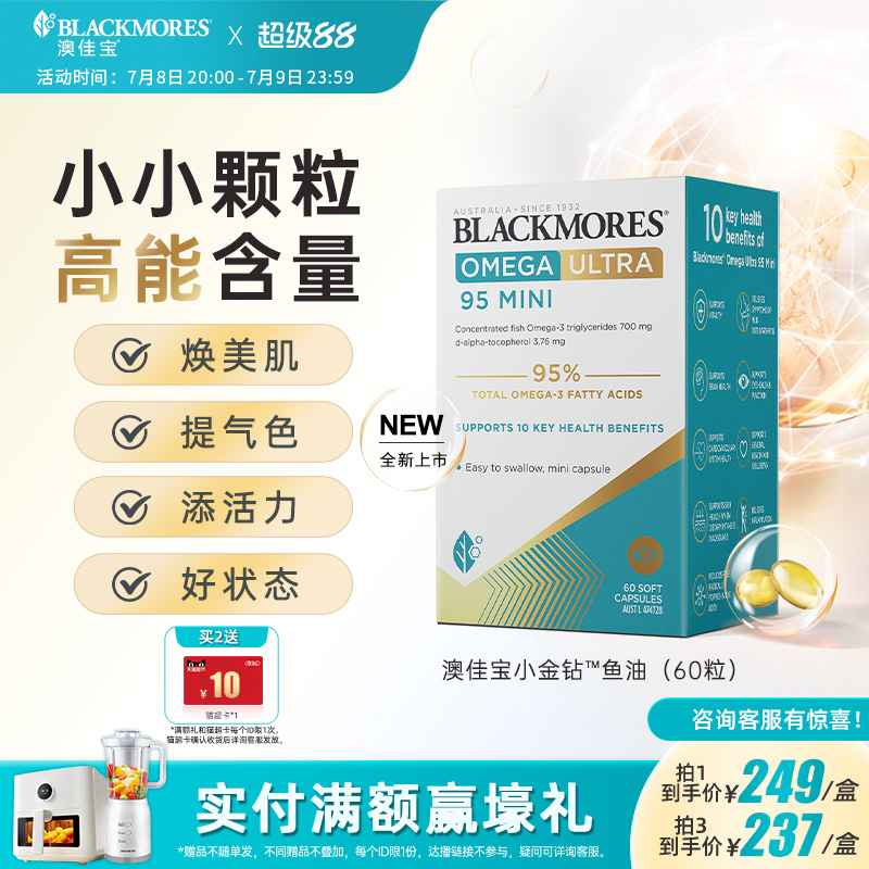 澳佳宝无腥味浓缩小金钻鱼油