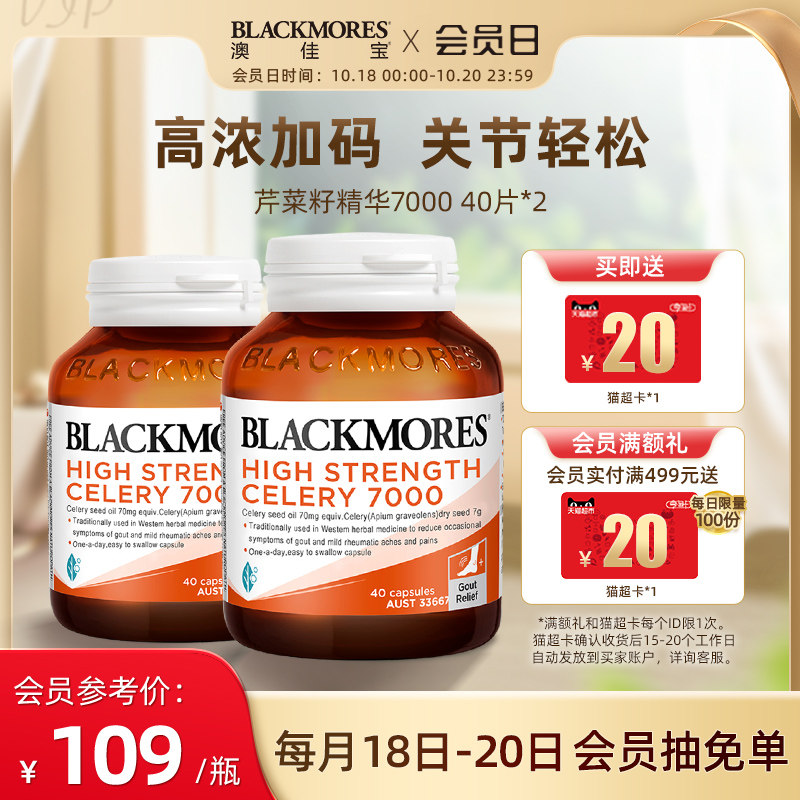 BLACKMORES澳佳宝芹菜籽7000*2西芹籽精华中老年保健品