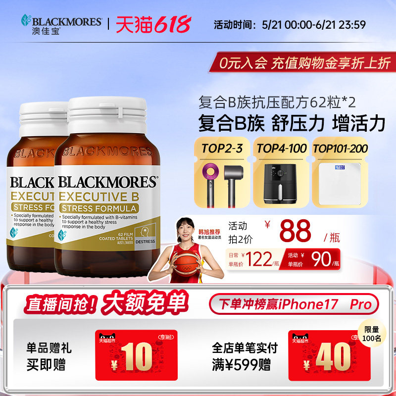 澳佳宝BLACKMORES升级B族复合维生素片62粒*2 VB澳洲官方进口