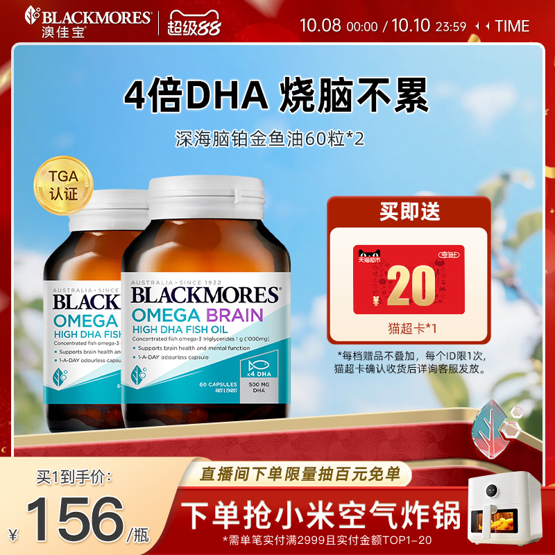 澳佳宝BLACKMORES深海DHA4倍鱼油omega3备考60粒*2记忆力官方正品