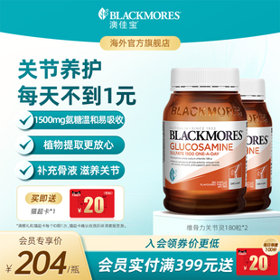 澳佳宝BLACKMORES维骨力氨基葡萄糖氨糖关节骨维力 2澳洲进口官方