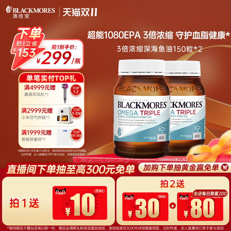 【立即抢购】澳佳宝3倍omega深海鱼油欧米伽软胶囊*2进口官方