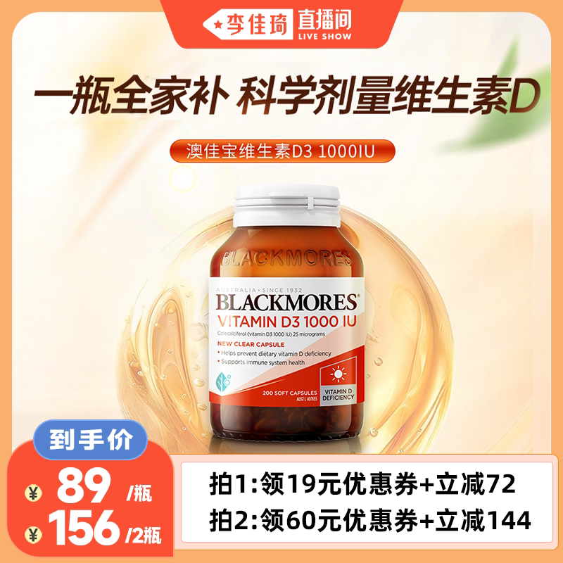 澳佳宝BLACKMORES维生素D3成人1000iu维他命补钙骨质疏松官方正品