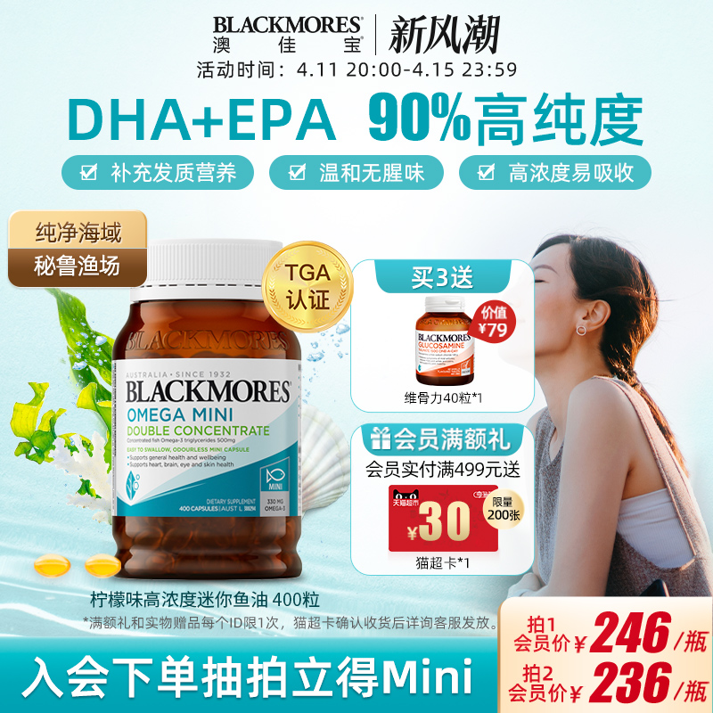 BLACKMORES澳佳宝无腥味欧米伽3女生小粒鱼油软胶囊omega3保健品