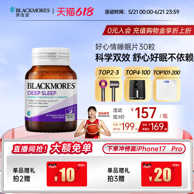 澳佳宝安心褪黑素5mg深睡眠片闪睡助眠片茶氨酸舒缓情绪压力正品