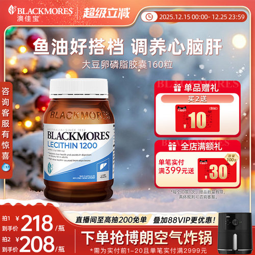 澳佳宝BLACKMORES大豆卵磷脂软胶囊160粒中老年澳洲进口官方正品