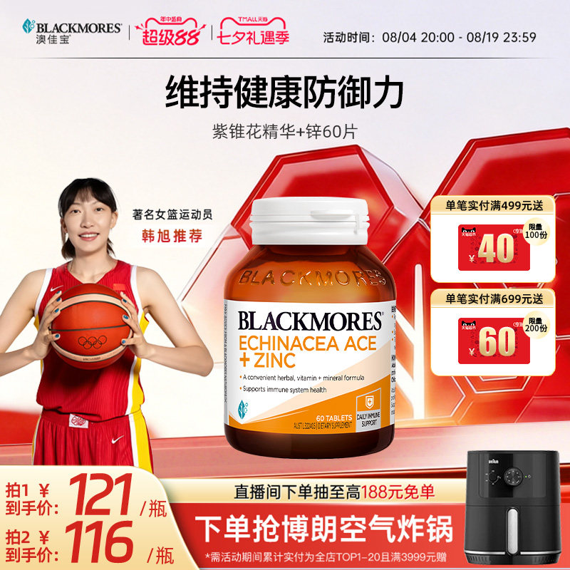 澳佳宝BLACKMORES紫锥花精华+锌配方60片维生素ACE复合