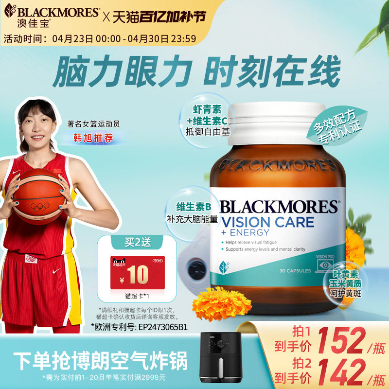 澳佳宝BLACKMORES多效护眼焕能专利叶黄素胶囊青少年30片澳洲进口