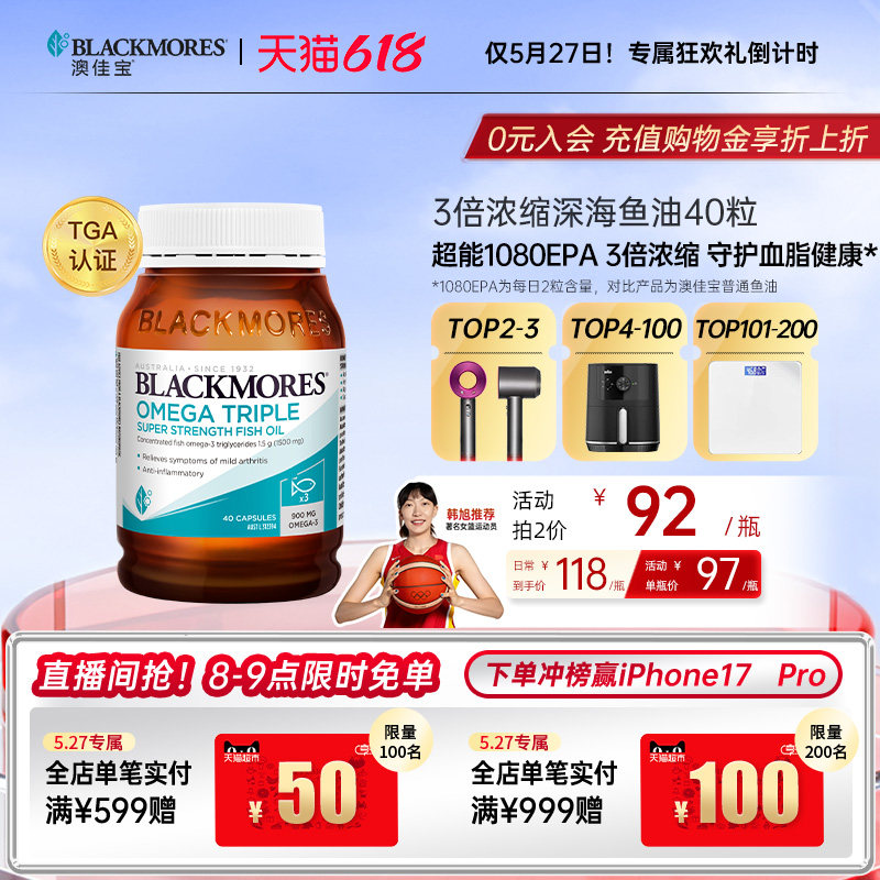 澳佳宝BLACKMORES3倍omega3高浓缩dha深海鱼油40粒官方旗舰店正品