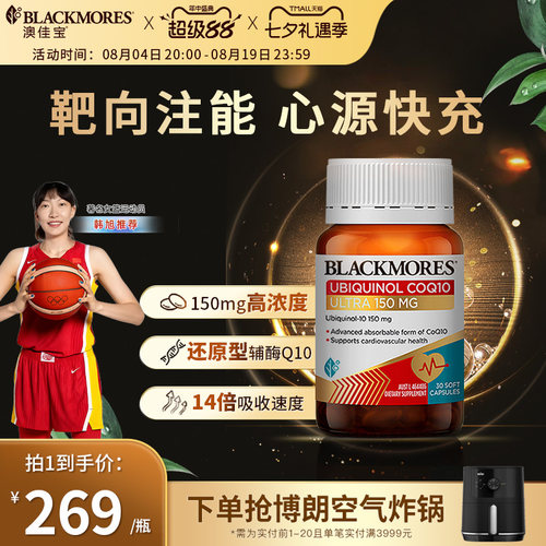 澳佳宝BLACKMORES还原型辅酶素q10软胶囊150mg熬夜心脏血管正品