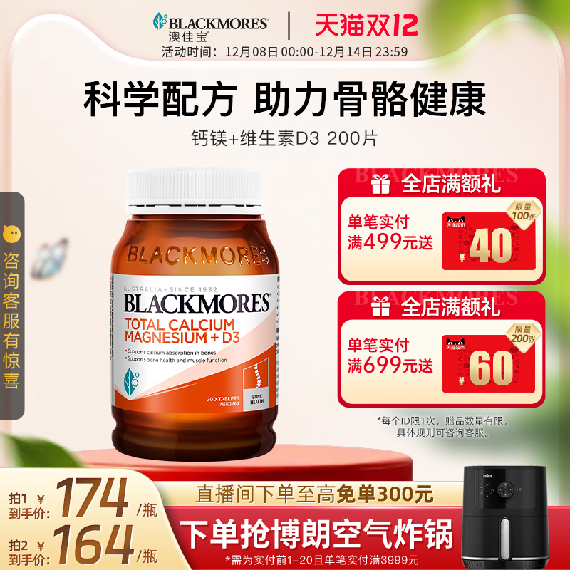 黄金钙镁比例 三效合一 维护骨骼健康