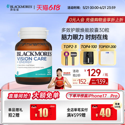 澳佳宝BLACKMORES多效护眼焕能专利叶黄素胶囊青少年30片澳洲进口