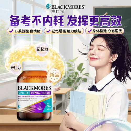 澳佳宝巴康明藻油增加记忆容量