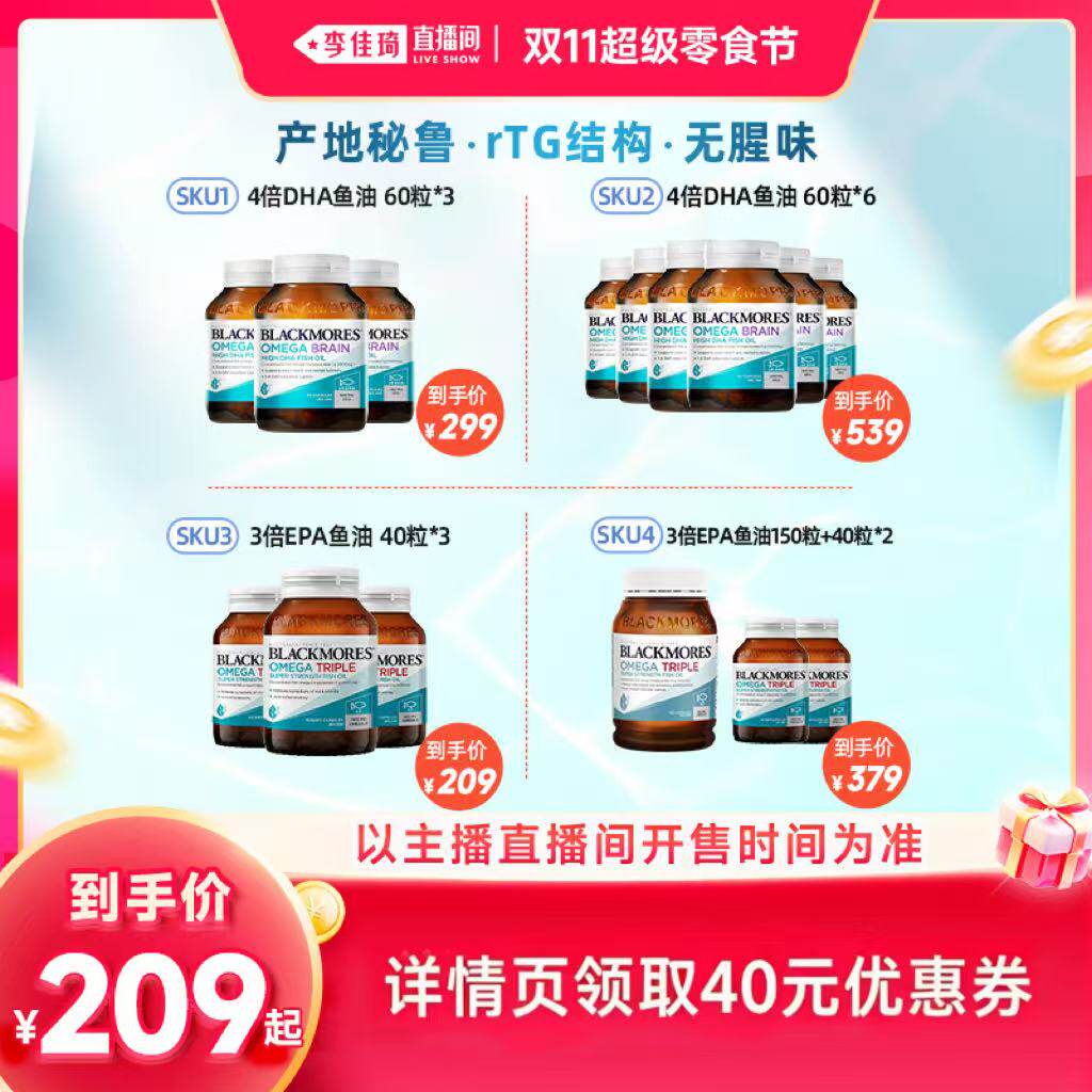 【李佳琦直播间双11超级零食节】澳佳宝4倍DHA/3倍EPA深海鱼油