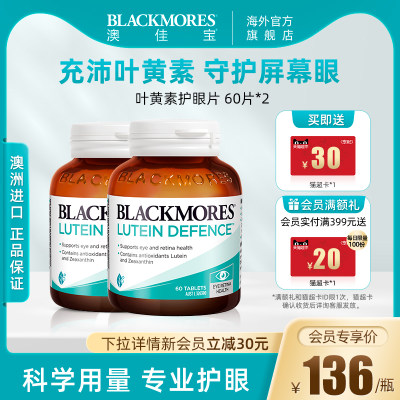 BLACKMORES近视非美国专利叶黄素