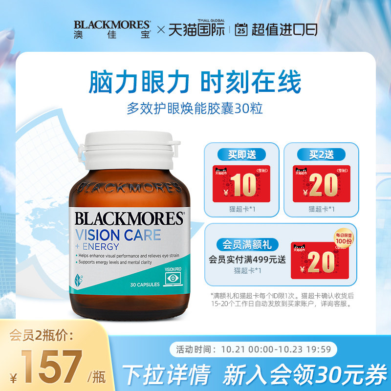 BLACKMORES澳佳宝多效护眼焕能专利叶黄素胶囊30片保健品澳洲进口