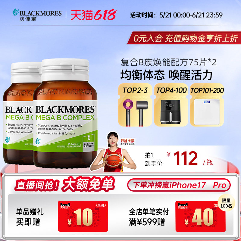 澳佳宝BLACKMORES复合B族维生素VB75片*2男士女士保健品官方正品