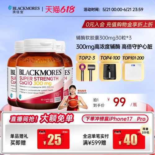 澳佳宝高浓度辅酶q10软胶囊300mg30粒*3瓶心血管心肌心脏保健品
