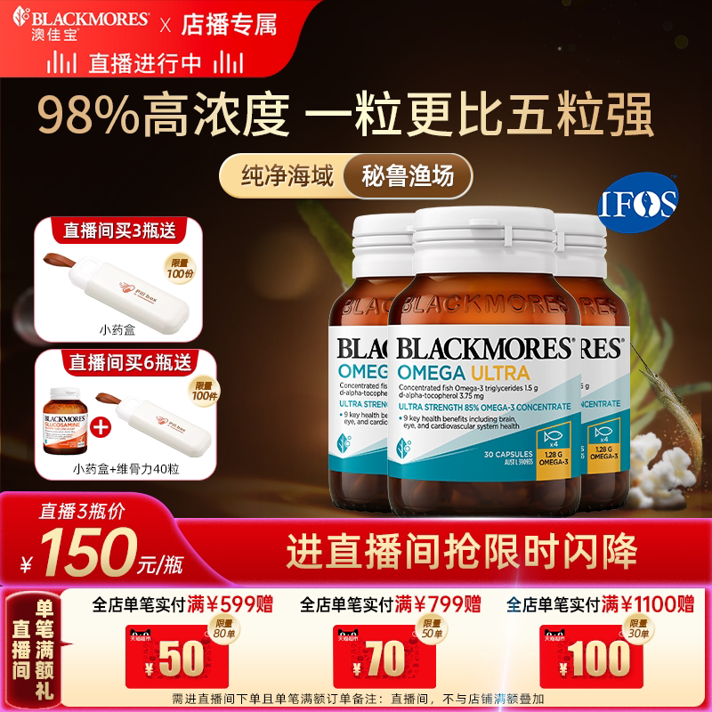 【店播鱼油囤货】澳佳宝3倍4倍98%高纯度深海鱼油DHA记忆专注脑力