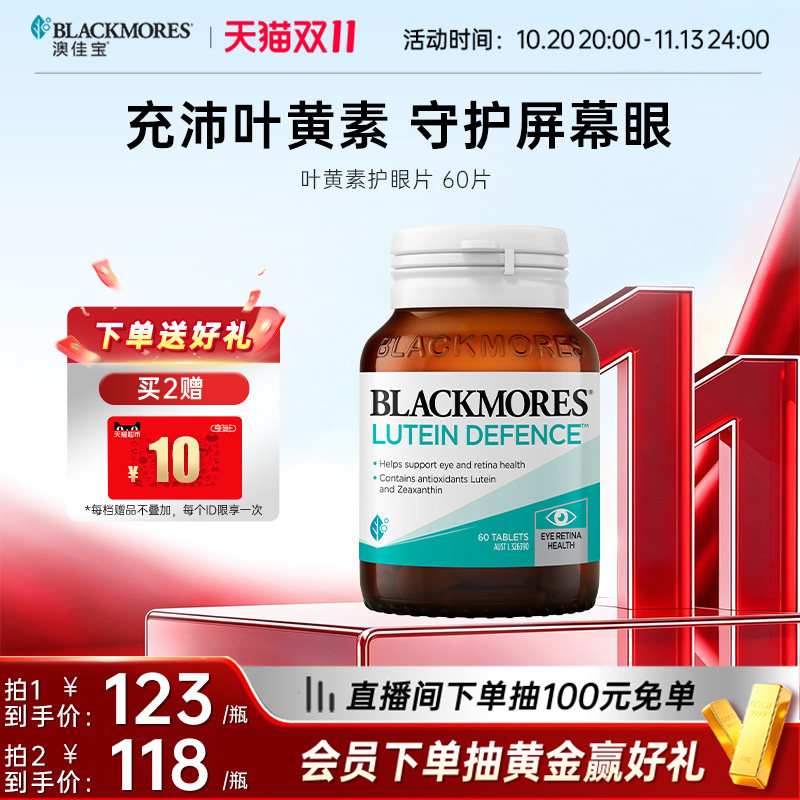 澳佳宝叶黄素保护成人青少年视力护眼60片保健品官方正品澳洲进口