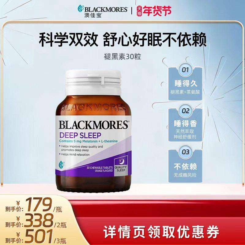 【立即付定！达人专享】澳佳宝BLACKMORES褪黑素片30粒茶氨酸,保健食品/膳食营养补充食品,褪黑素/γ-氨基丁酸,淘宝优惠券,粉丝福利购,淘宝优惠卷