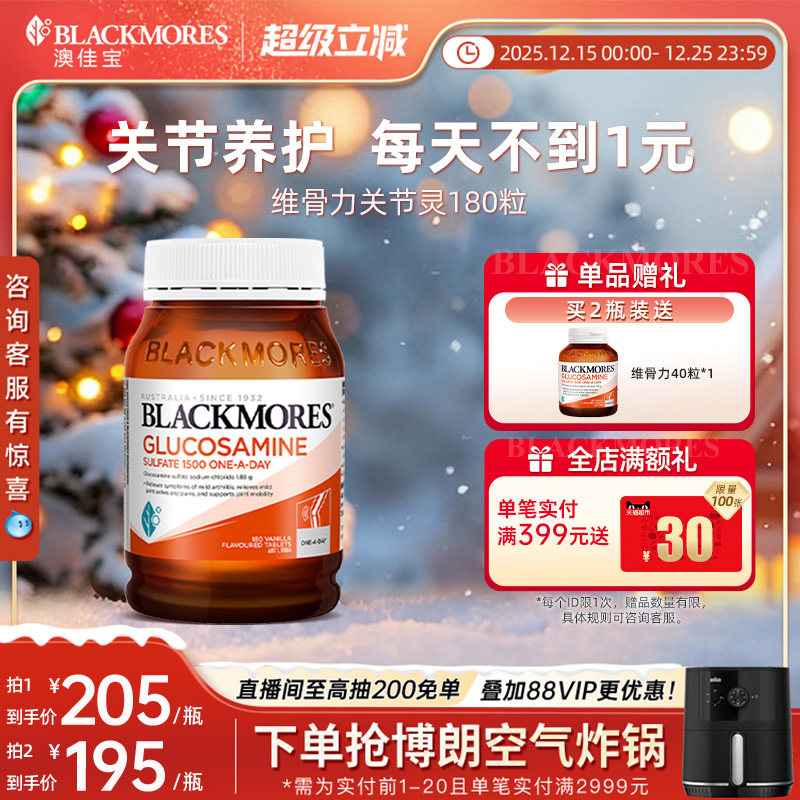 澳佳宝BLACKMORES维骨力硫酸氨基葡萄糖180片骨关节灵进口官方