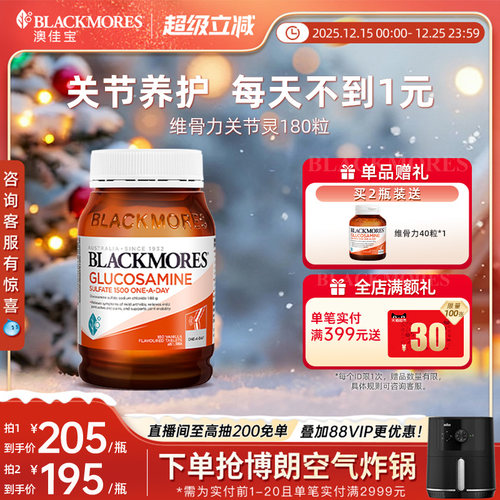 澳佳宝BLACKMORES维骨力硫酸氨基葡萄糖180片骨关节灵进口官方