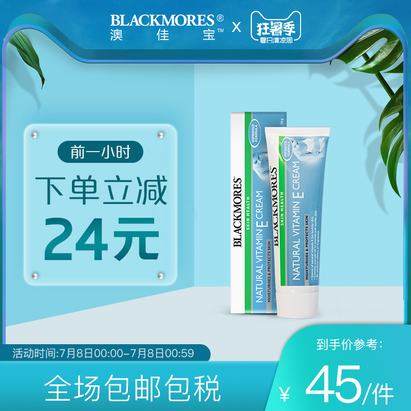 BLACKMORES澳佳宝维生素E润肤乳霜50g ve面霜女滋润补水素颜保湿