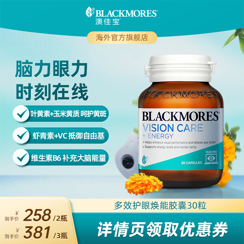 【抢现货！达人专享】澳佳宝多效护眼焕能专利叶黄素胶囊30片