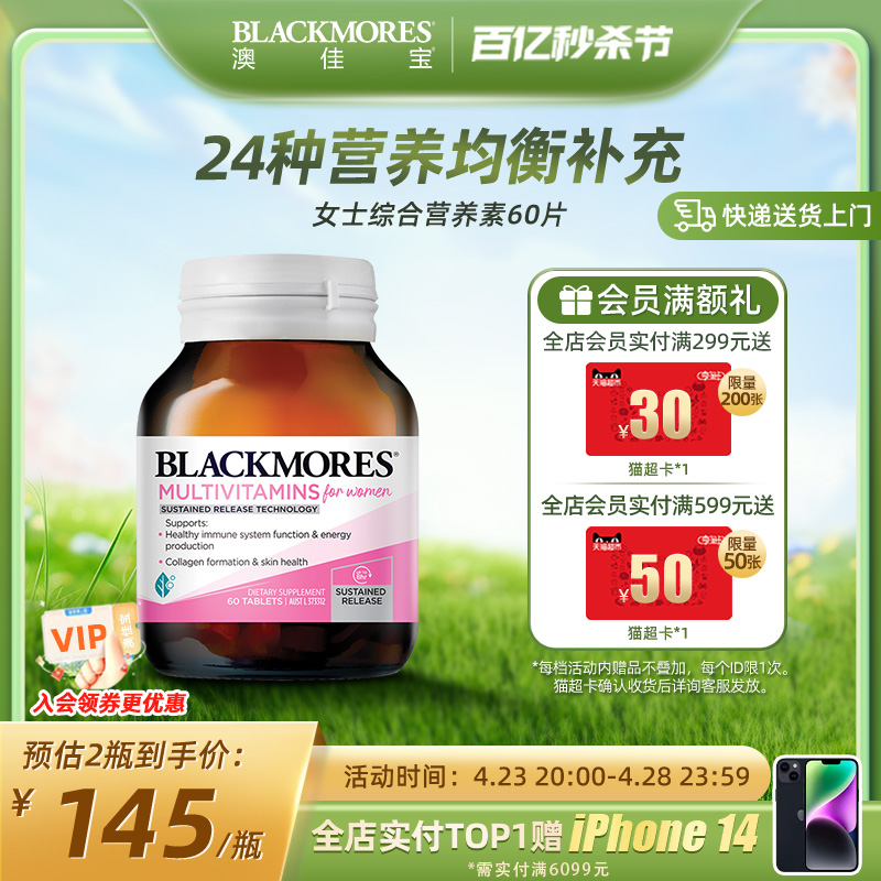 澳佳宝营养素BLACKMORES