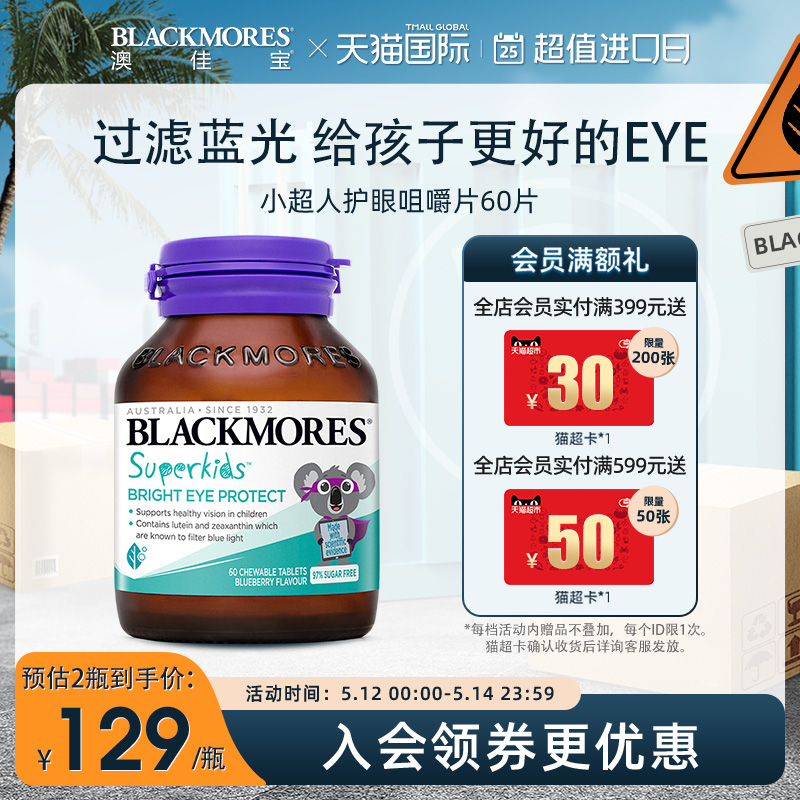 blackmores澳佳宝叶黄素维生素