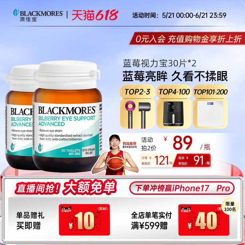 澳佳宝BLACKMORES蓝莓越橘护眼丸30*2成人葡萄籽护眼疲劳眼睛缓解
