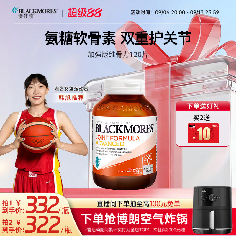 澳佳宝BLACKMORES维骨力葡萄糖胺软骨素关节强化配方120片官方