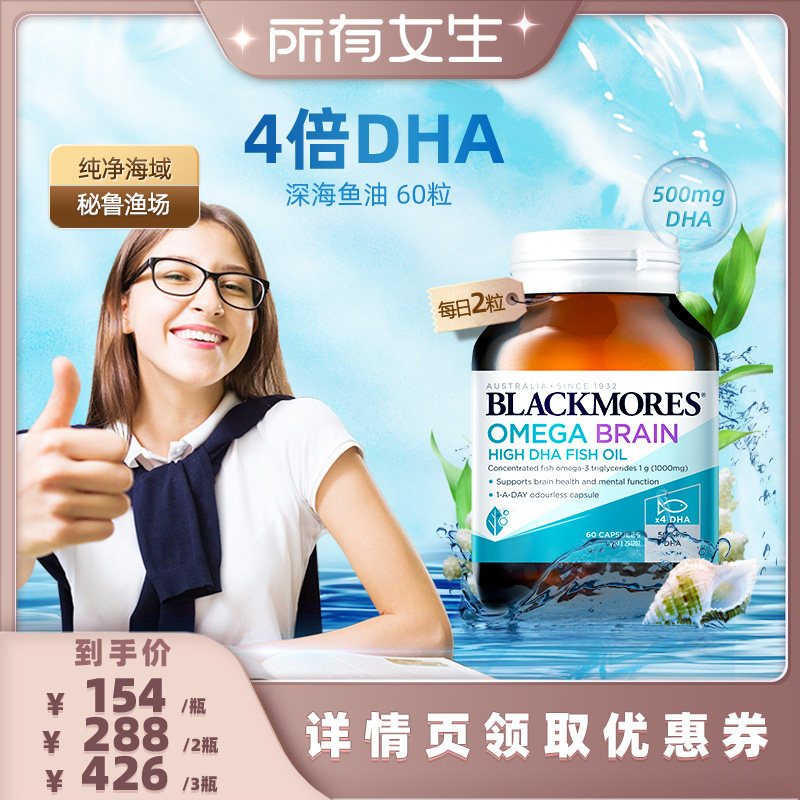【所有女生直播间】澳佳宝BLACKMORES4倍DHA鱼油omega3