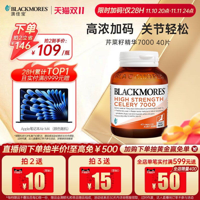 【立即抢购】澳佳宝芹菜籽7000mg 40粒西芹籽精华中老年浓度保健