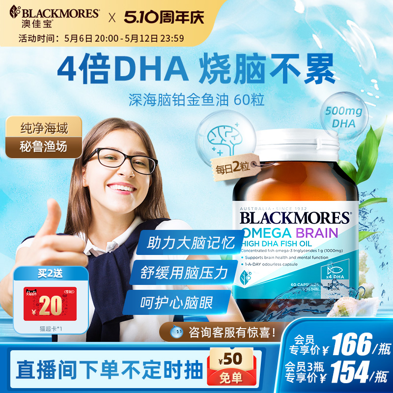 澳佳宝BLACKMORES深海DHA4倍鱼油青少年备考omega3学生心脑保健