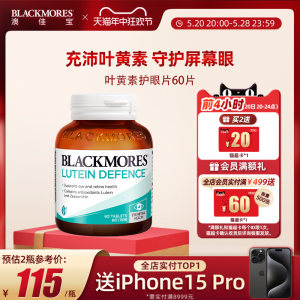 BLACKMORES叶黄素视力