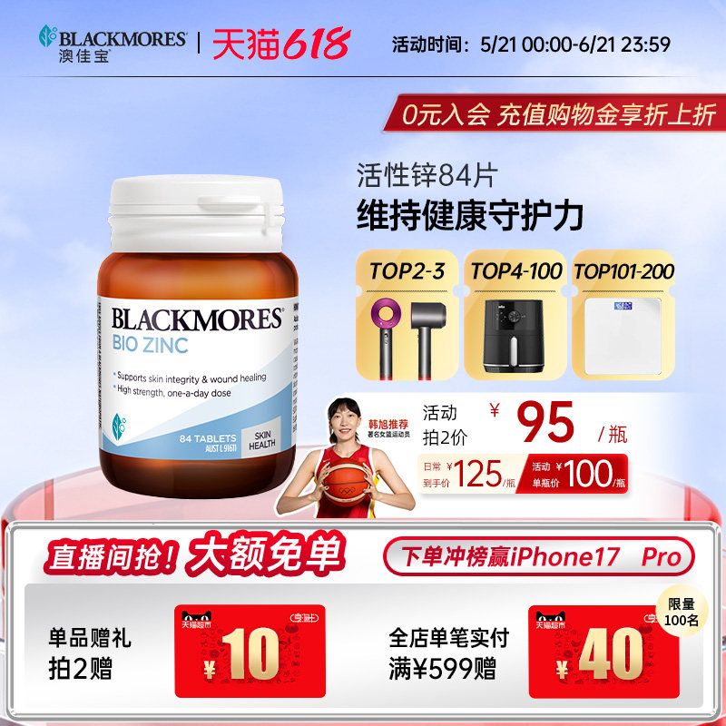澳佳宝BLACKMORES活性锌84片油痘肌男士备孕生殖健康保健品