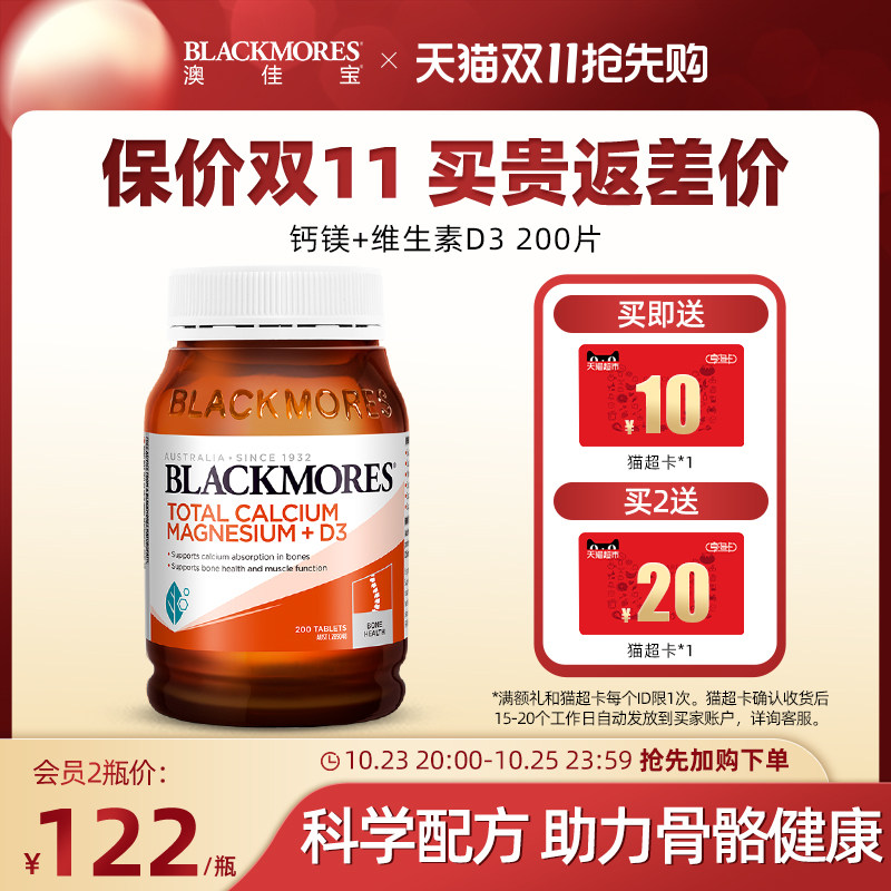 【双11提前买】BLACKMORES澳佳宝活性钙镁锌d3补钙青少年孕妇澳洲