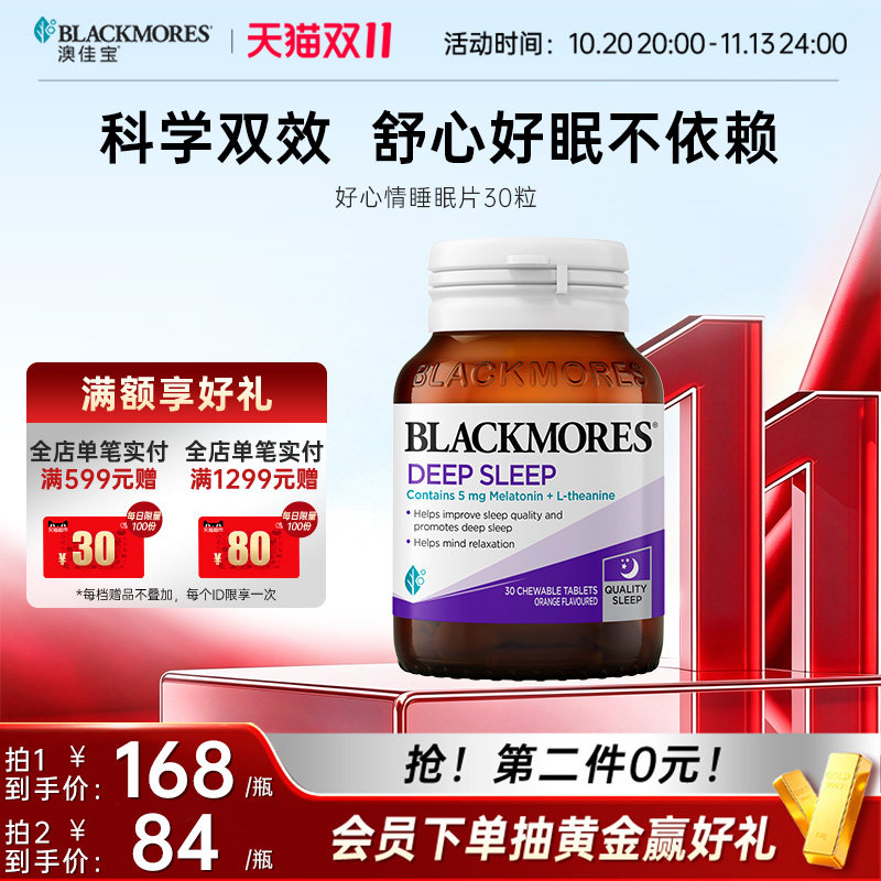 澳佳宝安心褪黑素深睡眠片