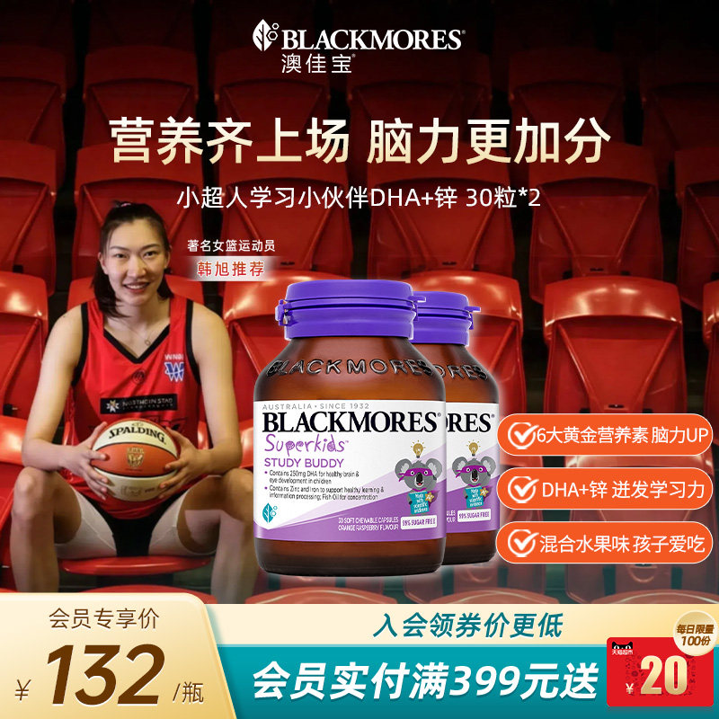 澳佳宝BLACKMORES儿童DHA+锌营养补充宝宝进口30粒*2